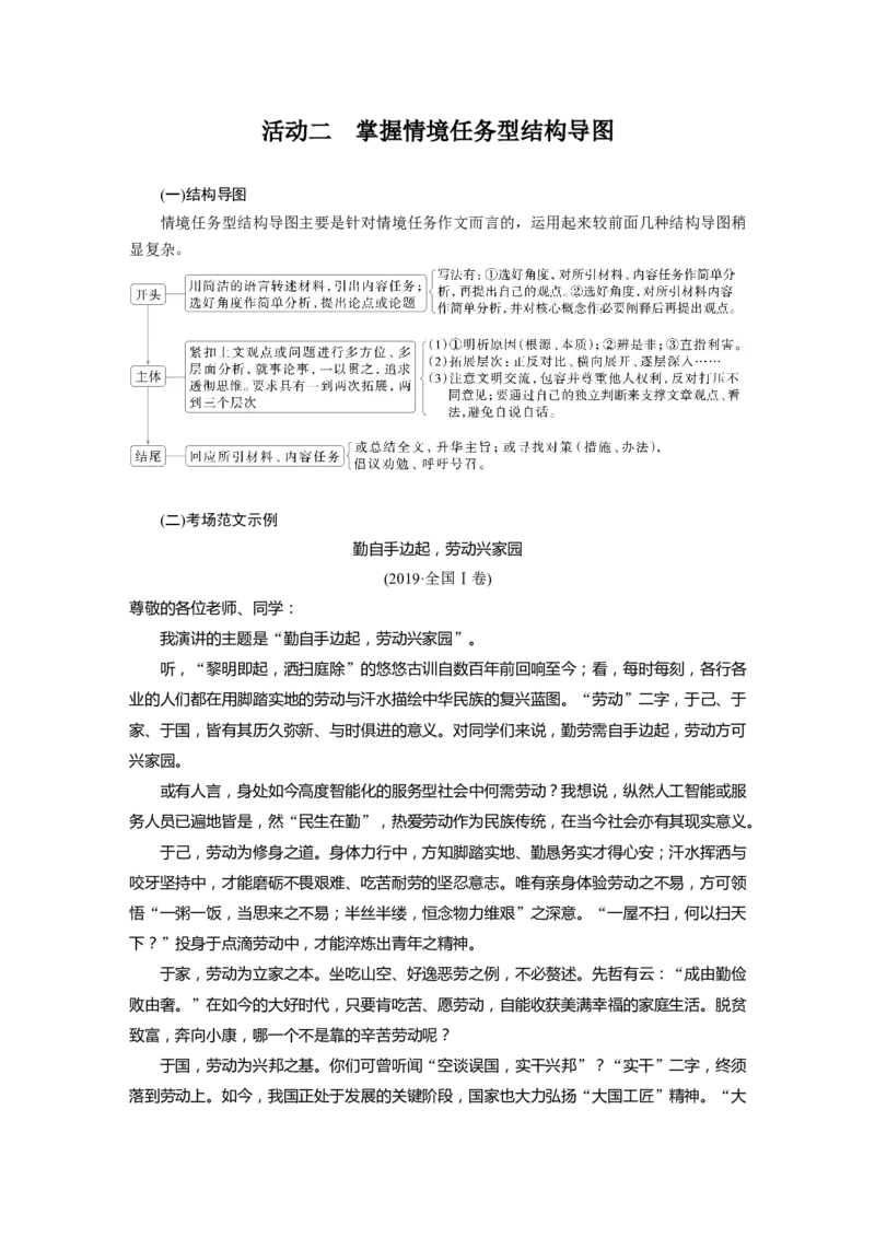 板块十　学案89　掌握议论文写作结构导图(高分式)&mdash;&mdash;借助导图，形成思路_01高考语文_5.22025年新高考资料_2025新高考一轮复习语文_2025语文大一轮复习讲义学生用书Word版文档