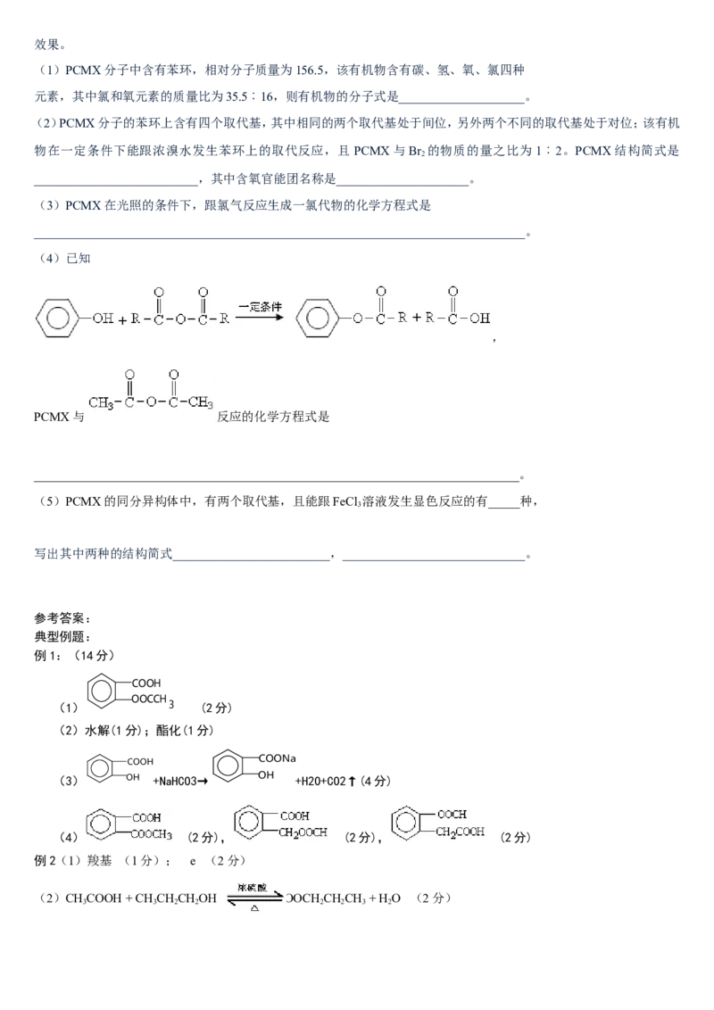 化学_高考化学有机推断题解析_侧重如何解题_19页_高中九科知识点归纳。_化学