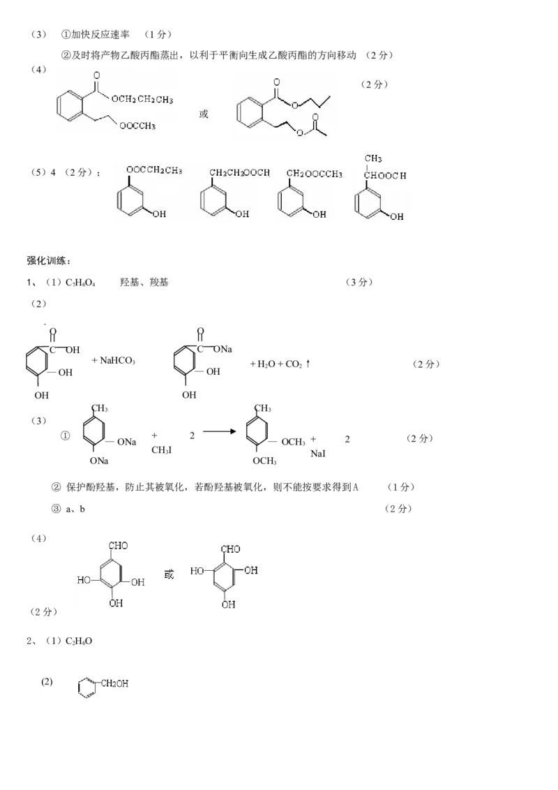 化学_高考化学有机推断题解析_侧重如何解题_19页_高中九科知识点归纳。_化学
