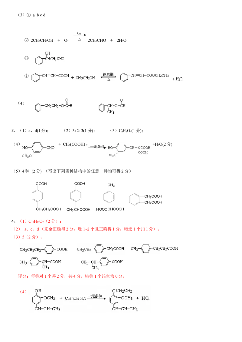 化学_高考化学有机推断题解析_侧重如何解题_19页_高中九科知识点归纳。_化学