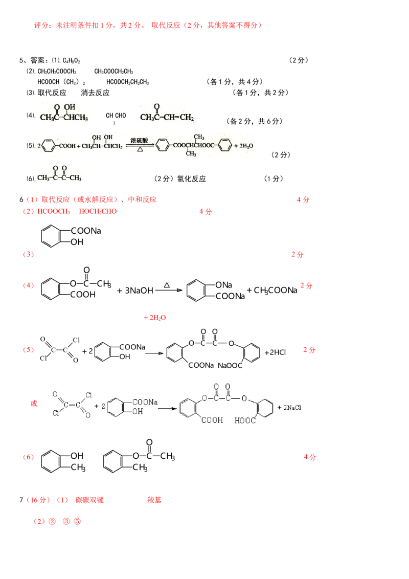 化学_高考化学有机推断题解析_侧重如何解题_19页_高中九科知识点归纳。_化学