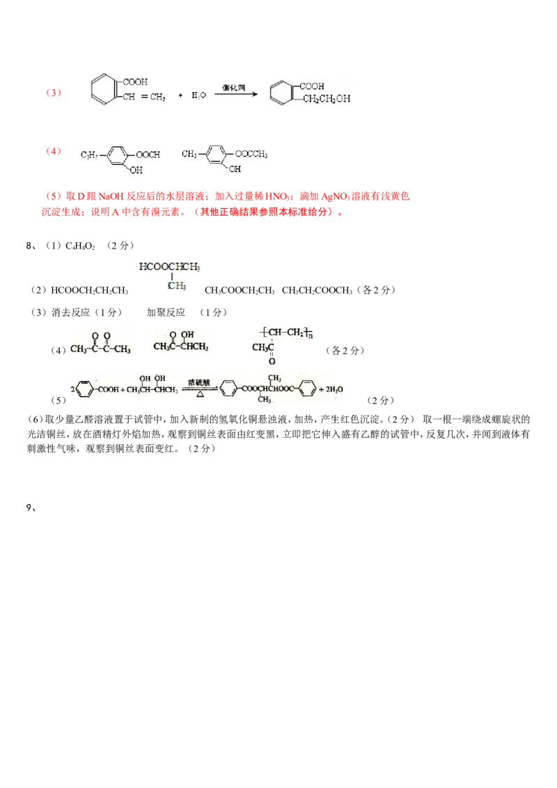 化学_高考化学有机推断题解析_侧重如何解题_19页_高中九科知识点归纳。_化学