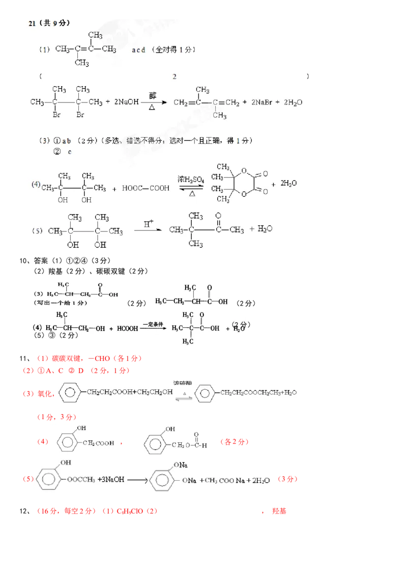 化学_高考化学有机推断题解析_侧重如何解题_19页_高中九科知识点归纳。_化学