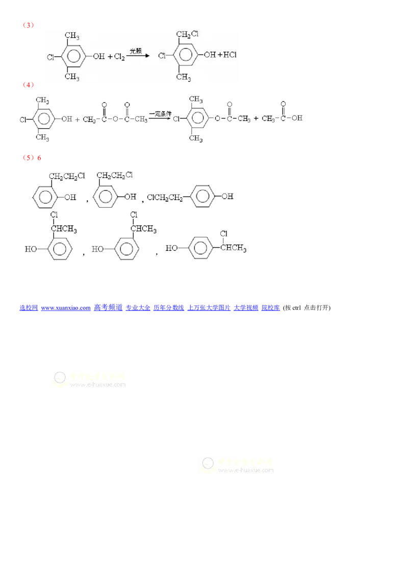 化学_高考化学有机推断题解析_侧重如何解题_19页_高中九科知识点归纳。_化学