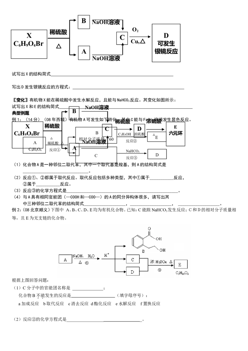 化学_高考化学有机推断题解析_侧重如何解题_19页_高中九科知识点归纳。_化学