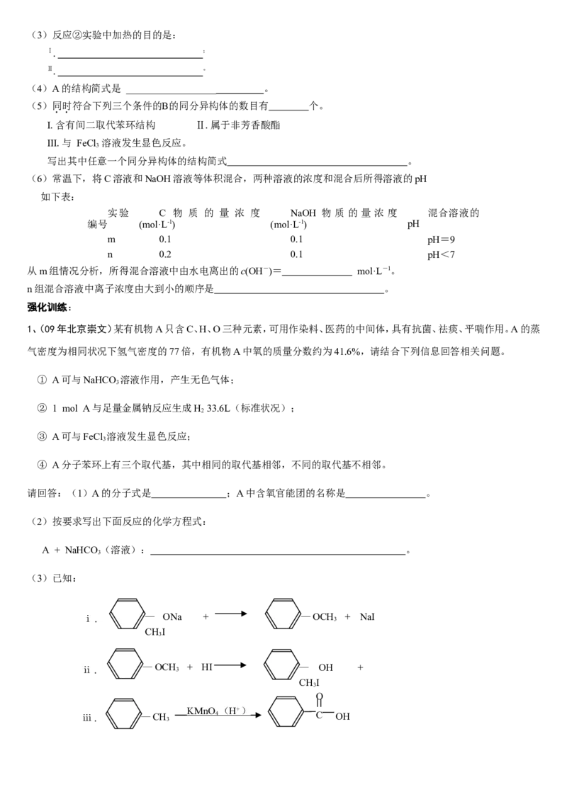 化学_高考化学有机推断题解析_侧重如何解题_19页_高中九科知识点归纳。_化学