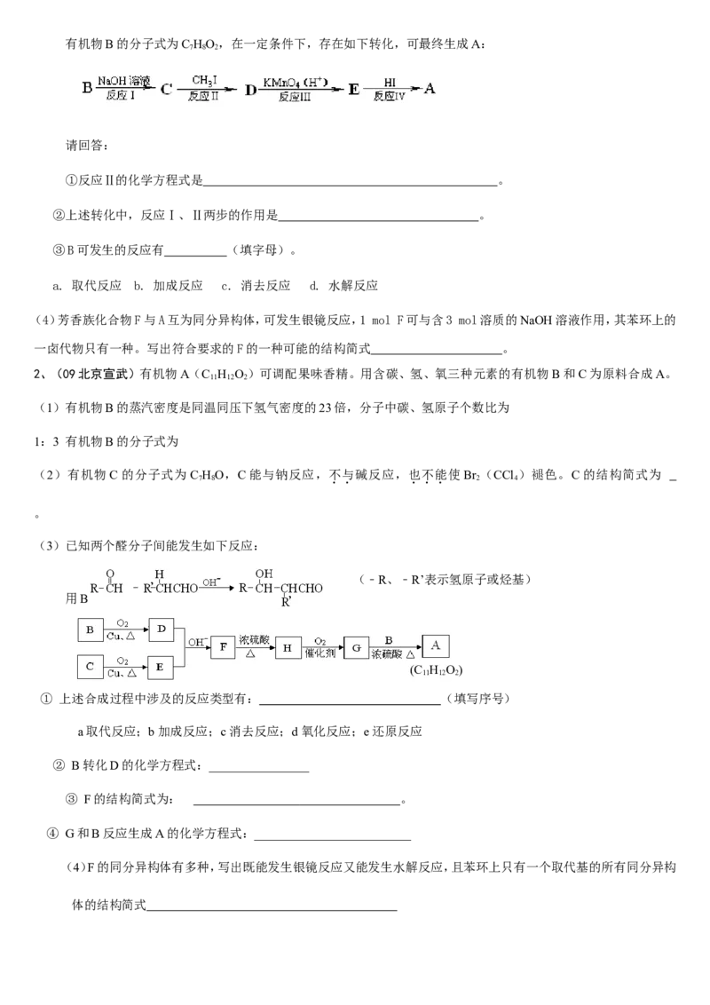 化学_高考化学有机推断题解析_侧重如何解题_19页_高中九科知识点归纳。_化学
