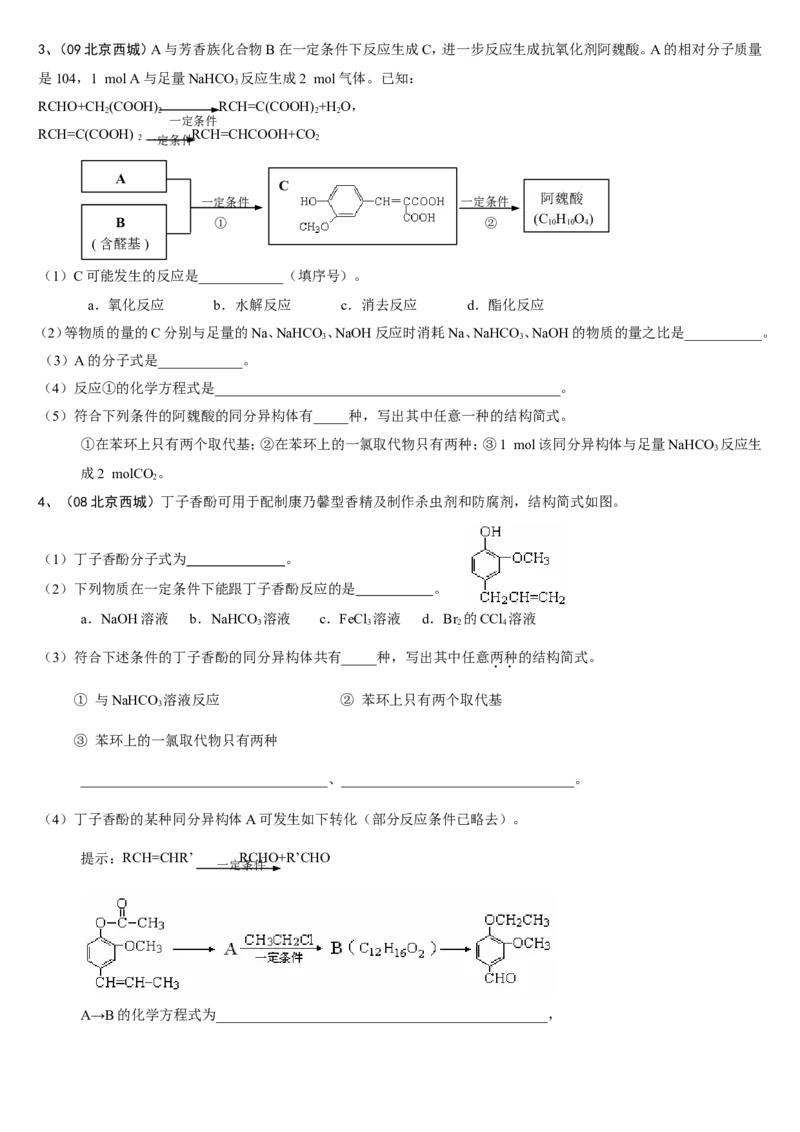 化学_高考化学有机推断题解析_侧重如何解题_19页_高中九科知识点归纳。_化学
