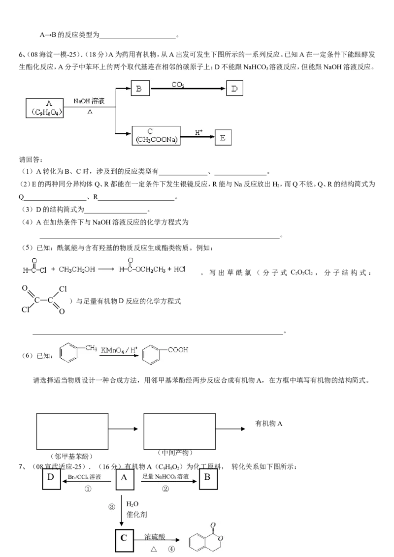 化学_高考化学有机推断题解析_侧重如何解题_19页_高中九科知识点归纳。_化学