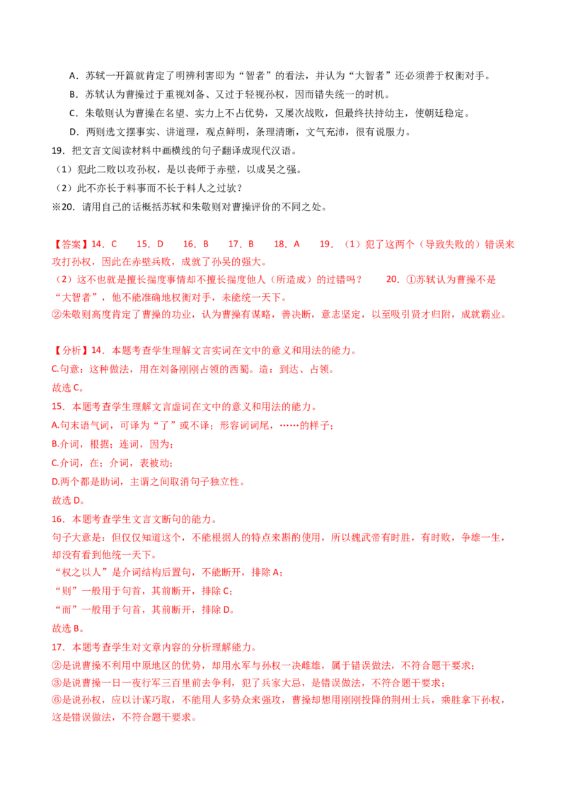 热点08古诗文阅读之文言比较分析人物、事件类题型突破（解析版）_01高考语文_4.22024年新高考资料_3.2024专项复习_2024年高考语文热点&middot;重点&middot;难点专练（新高考专用）