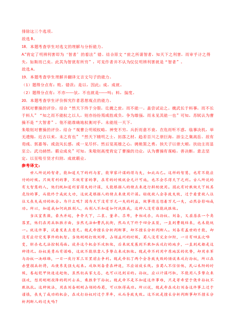 热点08古诗文阅读之文言比较分析人物、事件类题型突破（解析版）_01高考语文_4.22024年新高考资料_3.2024专项复习_2024年高考语文热点&middot;重点&middot;难点专练（新高考专用）