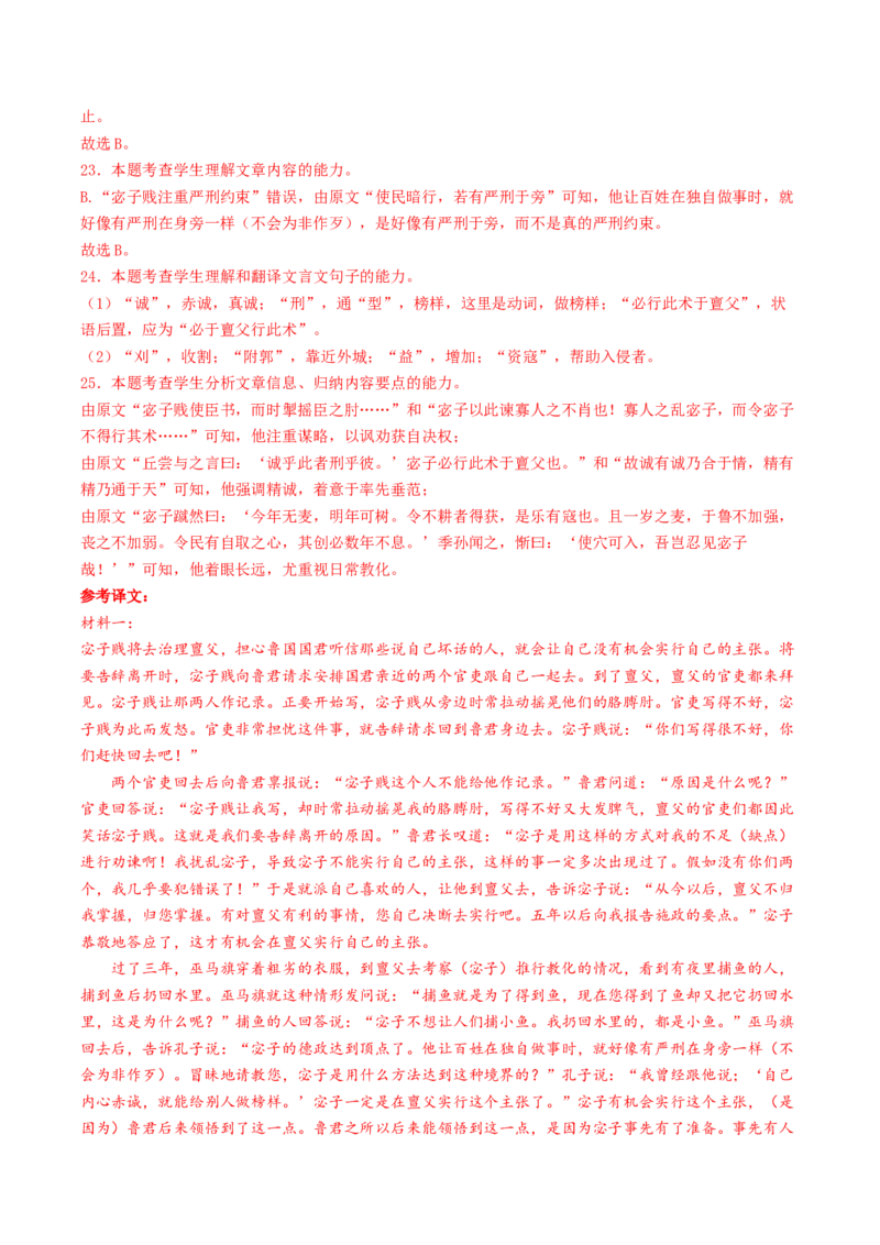 热点08古诗文阅读之文言比较分析人物、事件类题型突破（解析版）_01高考语文_4.22024年新高考资料_3.2024专项复习_2024年高考语文热点&middot;重点&middot;难点专练（新高考专用）