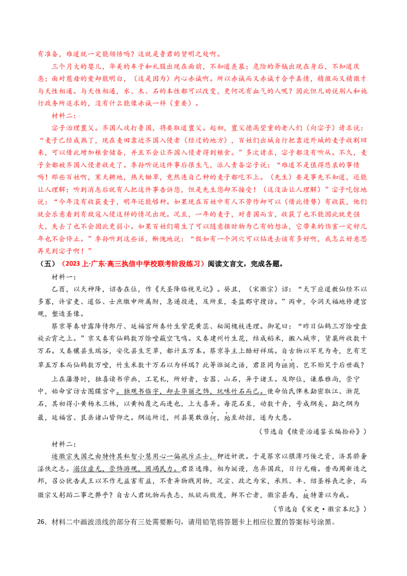 热点08古诗文阅读之文言比较分析人物、事件类题型突破（解析版）_01高考语文_4.22024年新高考资料_3.2024专项复习_2024年高考语文热点&middot;重点&middot;难点专练（新高考专用）