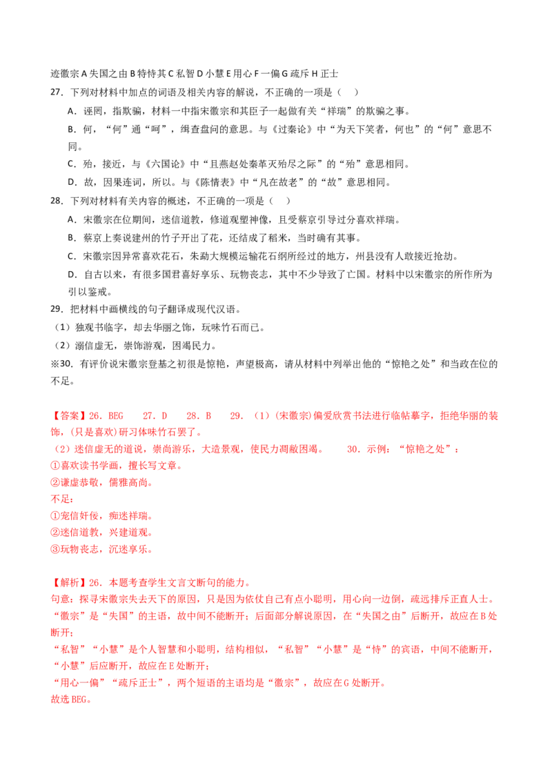 热点08古诗文阅读之文言比较分析人物、事件类题型突破（解析版）_01高考语文_4.22024年新高考资料_3.2024专项复习_2024年高考语文热点&middot;重点&middot;难点专练（新高考专用）