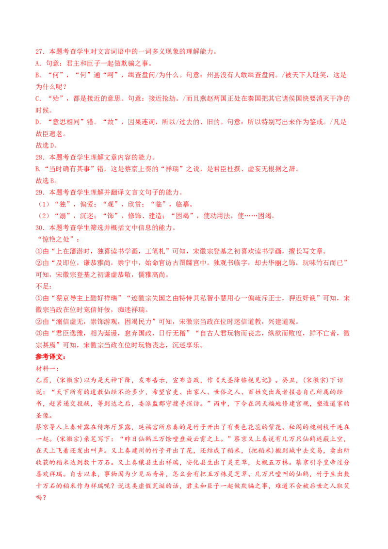 热点08古诗文阅读之文言比较分析人物、事件类题型突破（解析版）_01高考语文_4.22024年新高考资料_3.2024专项复习_2024年高考语文热点&middot;重点&middot;难点专练（新高考专用）
