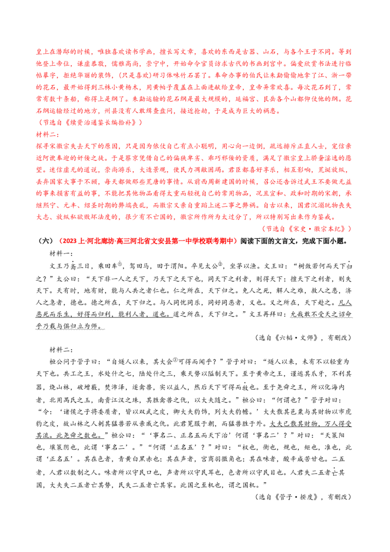 热点08古诗文阅读之文言比较分析人物、事件类题型突破（解析版）_01高考语文_4.22024年新高考资料_3.2024专项复习_2024年高考语文热点&middot;重点&middot;难点专练（新高考专用）