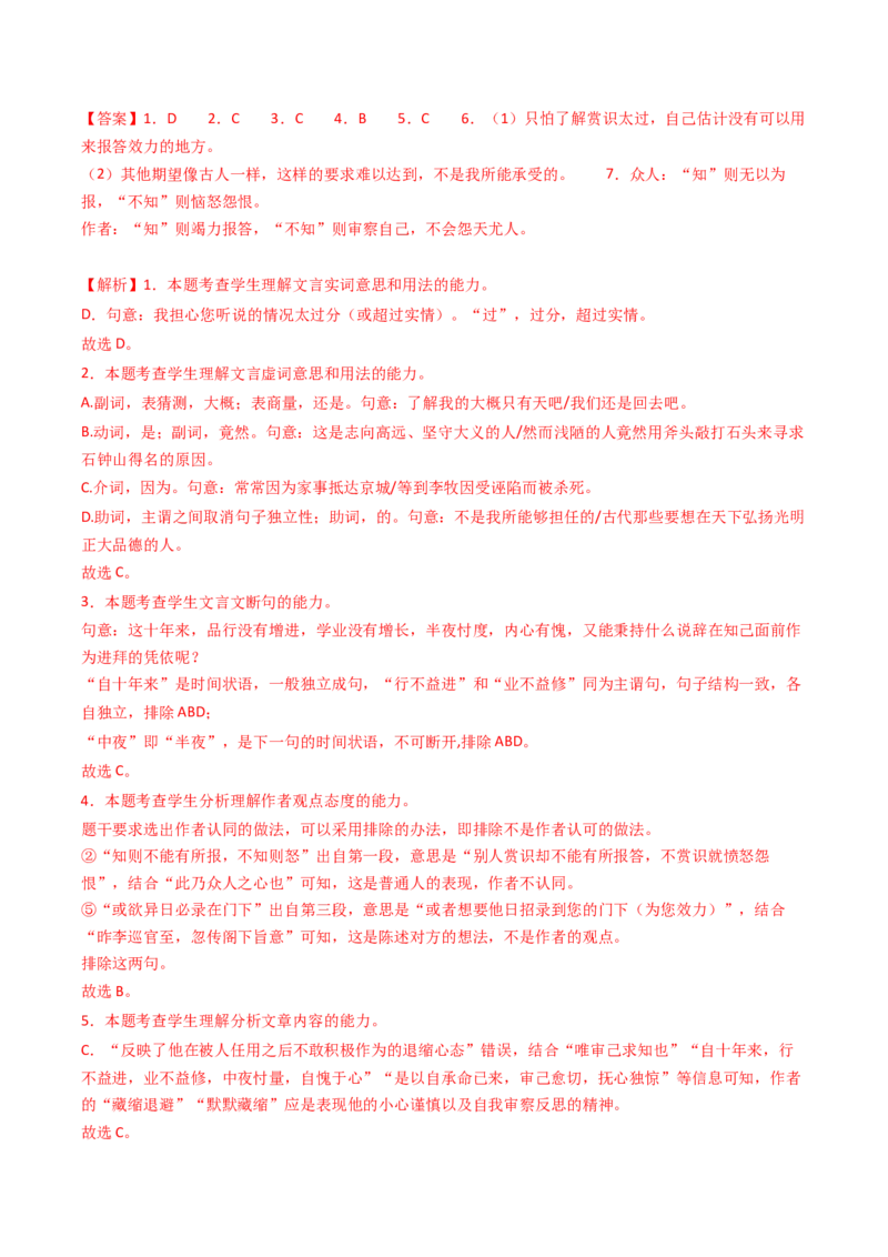 热点08古诗文阅读之文言比较分析人物、事件类题型突破（解析版）_01高考语文_4.22024年新高考资料_3.2024专项复习_2024年高考语文热点&middot;重点&middot;难点专练（新高考专用）