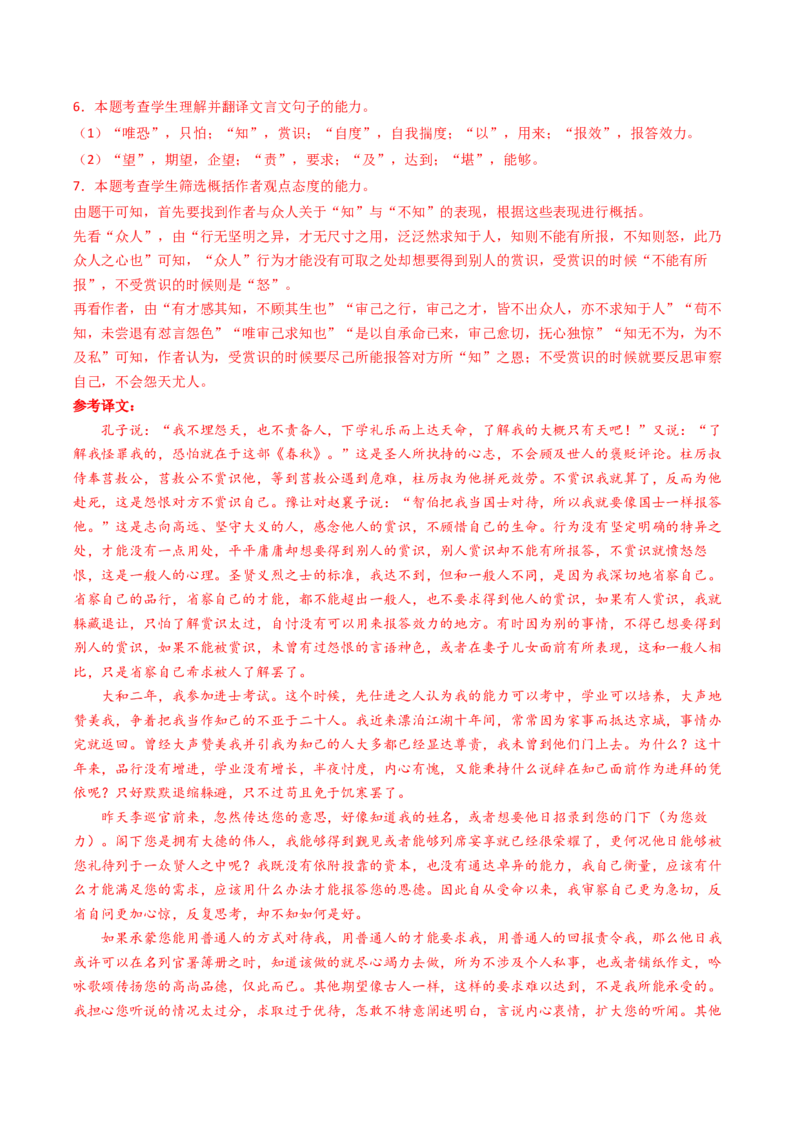 热点08古诗文阅读之文言比较分析人物、事件类题型突破（解析版）_01高考语文_4.22024年新高考资料_3.2024专项复习_2024年高考语文热点&middot;重点&middot;难点专练（新高考专用）