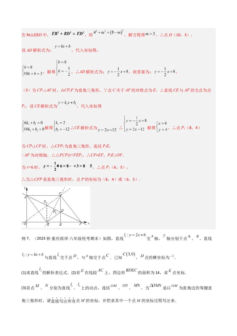 专题06直角三角形中的分类讨论模型解读与提分精练（人教版）（教师版）_初中数学_八年级数学下册（人教版）_常见几何模型全归纳-V13_2025版