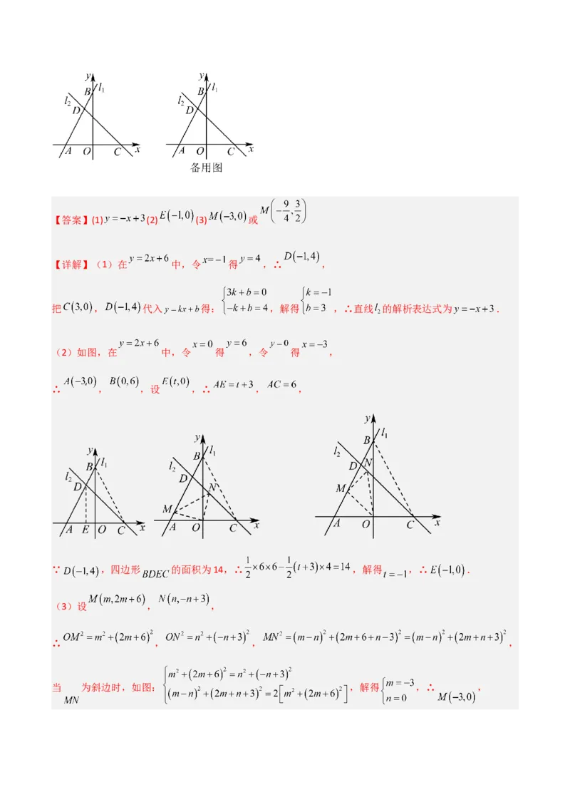 专题06直角三角形中的分类讨论模型解读与提分精练（人教版）（教师版）_初中数学_八年级数学下册（人教版）_常见几何模型全归纳-V13_2025版
