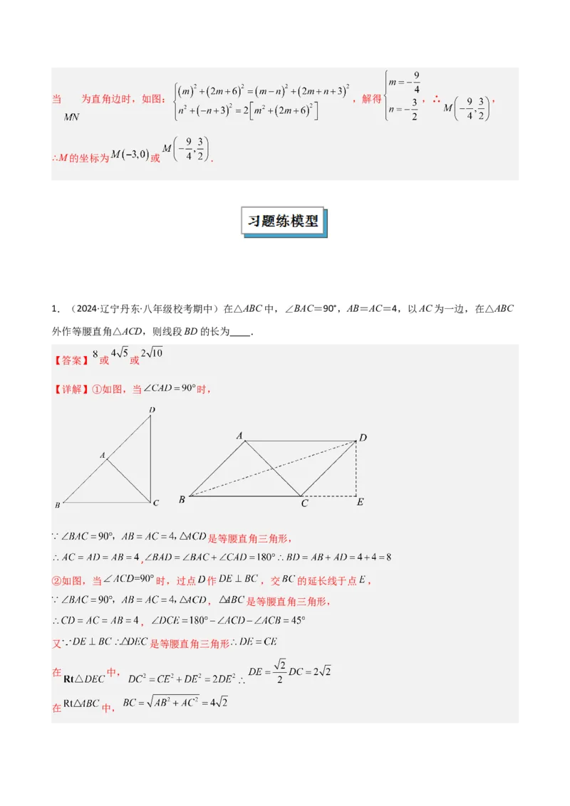 专题06直角三角形中的分类讨论模型解读与提分精练（人教版）（教师版）_初中数学_八年级数学下册（人教版）_常见几何模型全归纳-V13_2025版