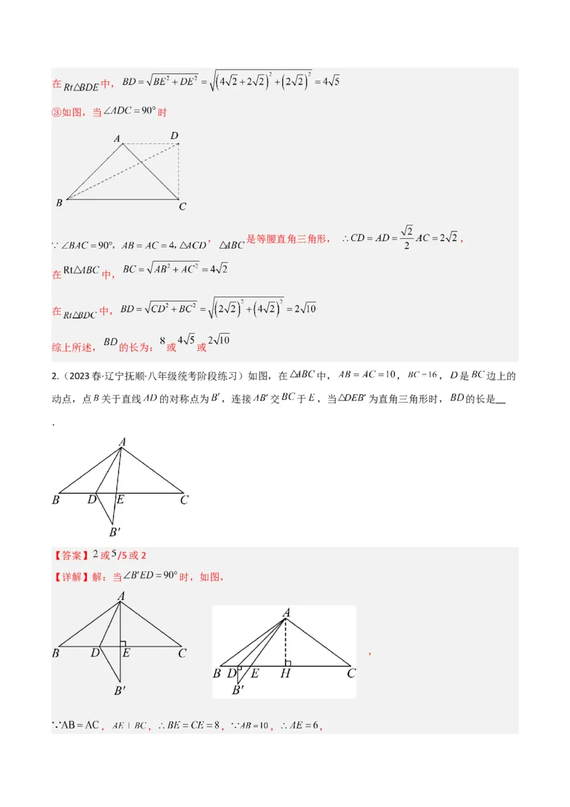 专题06直角三角形中的分类讨论模型解读与提分精练（人教版）（教师版）_初中数学_八年级数学下册（人教版）_常见几何模型全归纳-V13_2025版