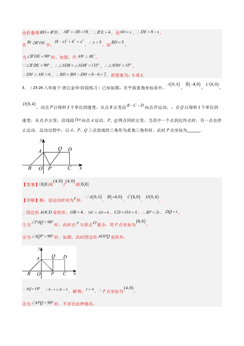 专题06直角三角形中的分类讨论模型解读与提分精练（人教版）（教师版）_初中数学_八年级数学下册（人教版）_常见几何模型全归纳-V13_2025版