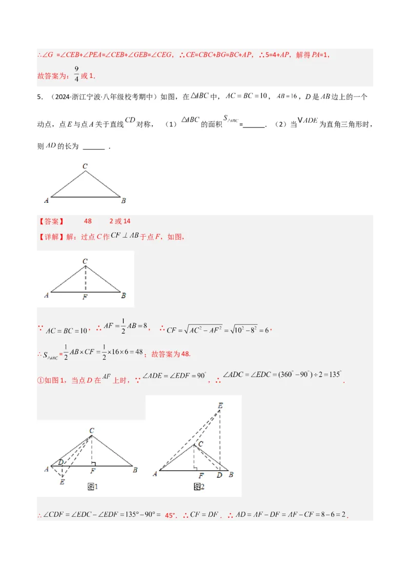 专题06直角三角形中的分类讨论模型解读与提分精练（人教版）（教师版）_初中数学_八年级数学下册（人教版）_常见几何模型全归纳-V13_2025版