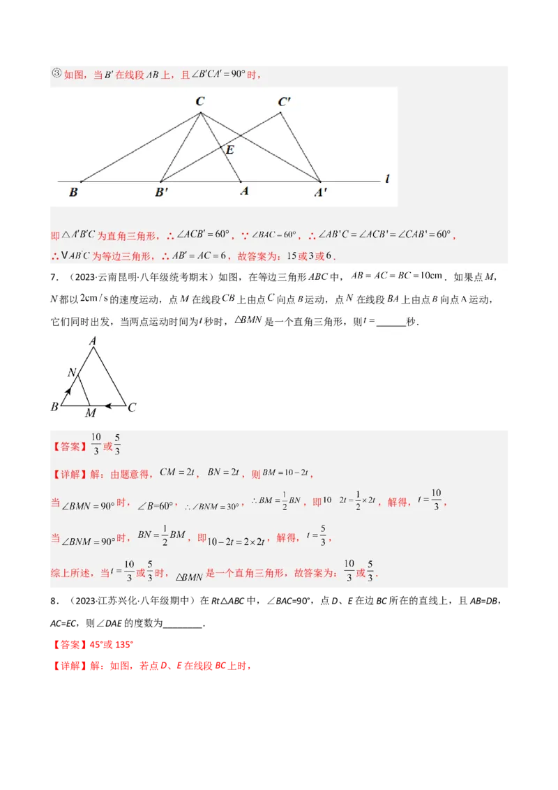 专题06直角三角形中的分类讨论模型解读与提分精练（人教版）（教师版）_初中数学_八年级数学下册（人教版）_常见几何模型全归纳-V13_2025版