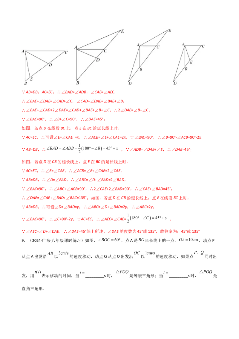 专题06直角三角形中的分类讨论模型解读与提分精练（人教版）（教师版）_初中数学_八年级数学下册（人教版）_常见几何模型全归纳-V13_2025版