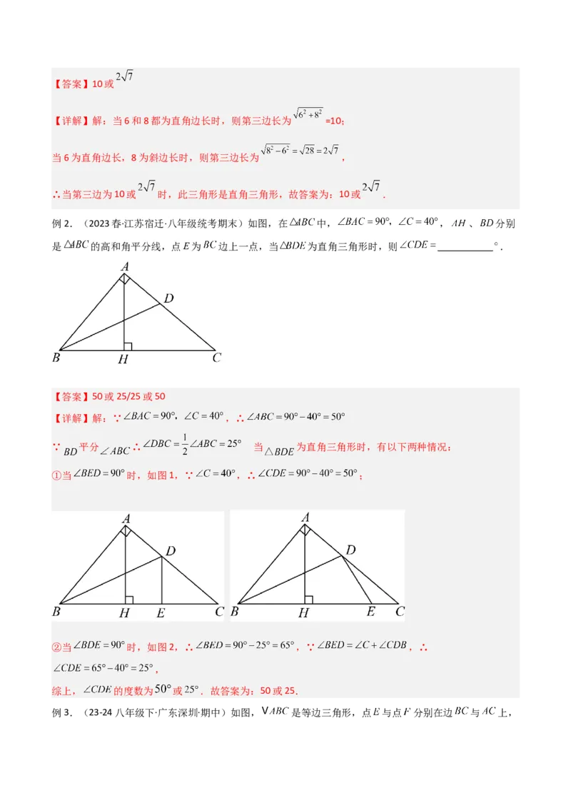 专题06直角三角形中的分类讨论模型解读与提分精练（人教版）（教师版）_初中数学_八年级数学下册（人教版）_常见几何模型全归纳-V13_2025版