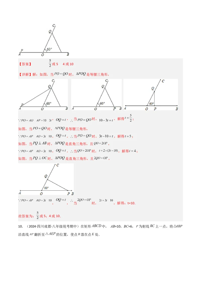专题06直角三角形中的分类讨论模型解读与提分精练（人教版）（教师版）_初中数学_八年级数学下册（人教版）_常见几何模型全归纳-V13_2025版