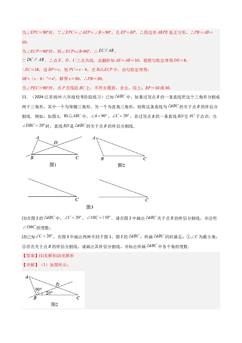 专题06直角三角形中的分类讨论模型解读与提分精练（人教版）（教师版）_初中数学_八年级数学下册（人教版）_常见几何模型全归纳-V13_2025版