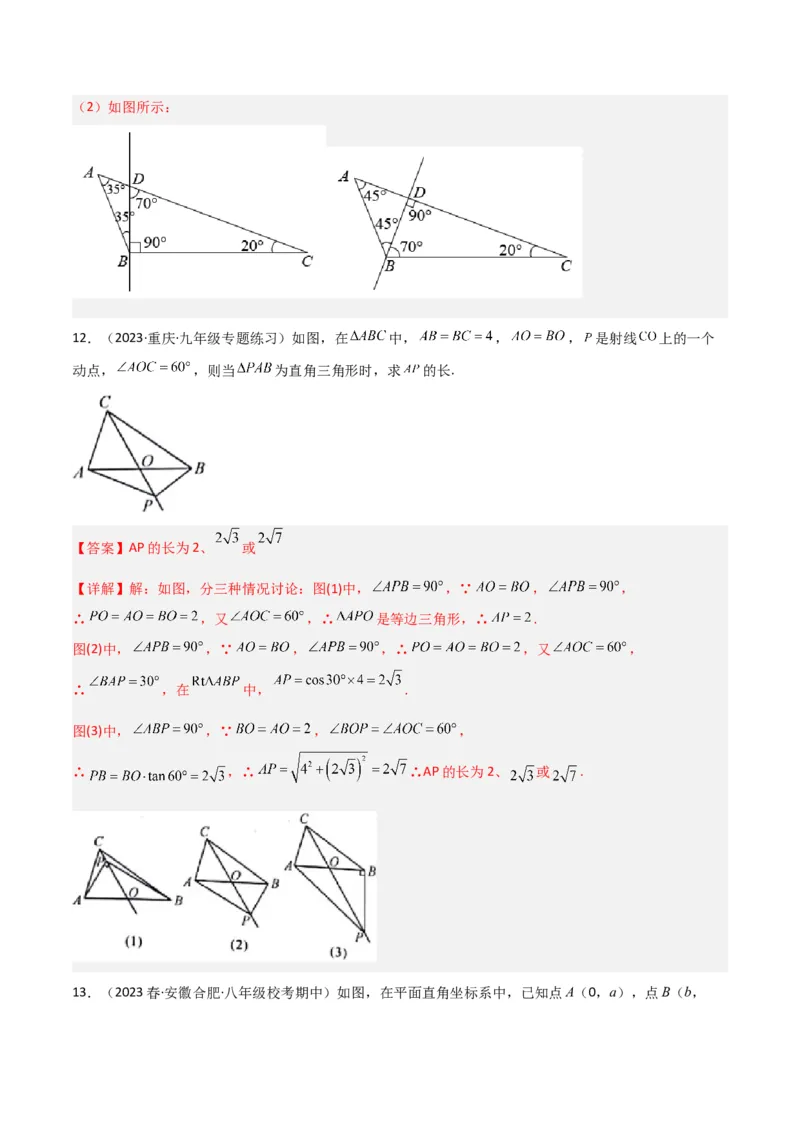 专题06直角三角形中的分类讨论模型解读与提分精练（人教版）（教师版）_初中数学_八年级数学下册（人教版）_常见几何模型全归纳-V13_2025版