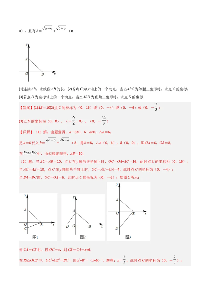 专题06直角三角形中的分类讨论模型解读与提分精练（人教版）（教师版）_初中数学_八年级数学下册（人教版）_常见几何模型全归纳-V13_2025版