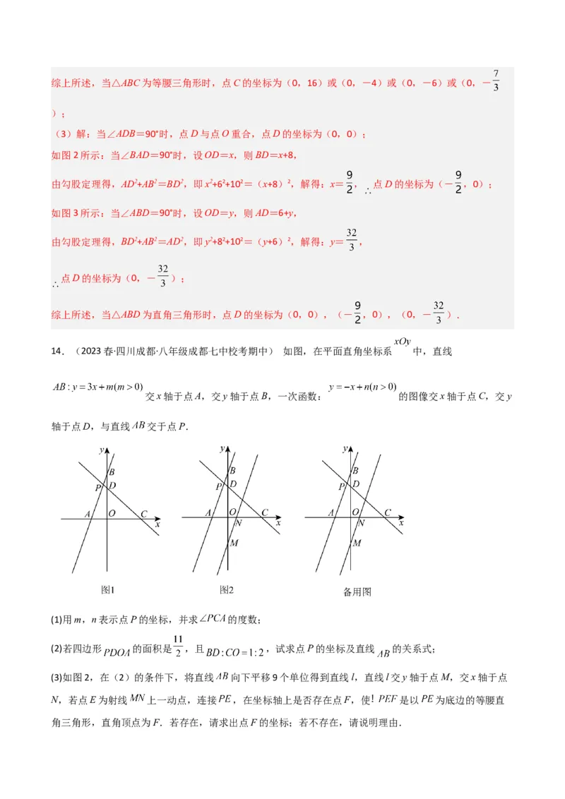 专题06直角三角形中的分类讨论模型解读与提分精练（人教版）（教师版）_初中数学_八年级数学下册（人教版）_常见几何模型全归纳-V13_2025版