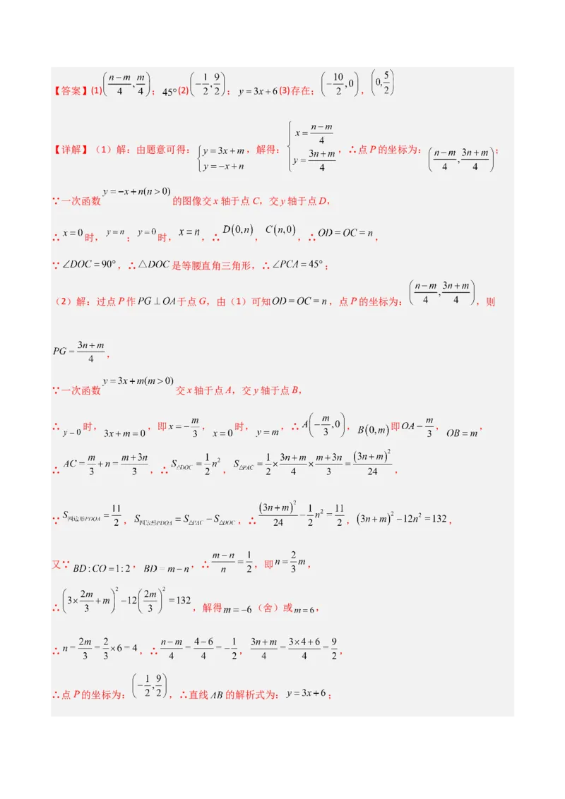 专题06直角三角形中的分类讨论模型解读与提分精练（人教版）（教师版）_初中数学_八年级数学下册（人教版）_常见几何模型全归纳-V13_2025版