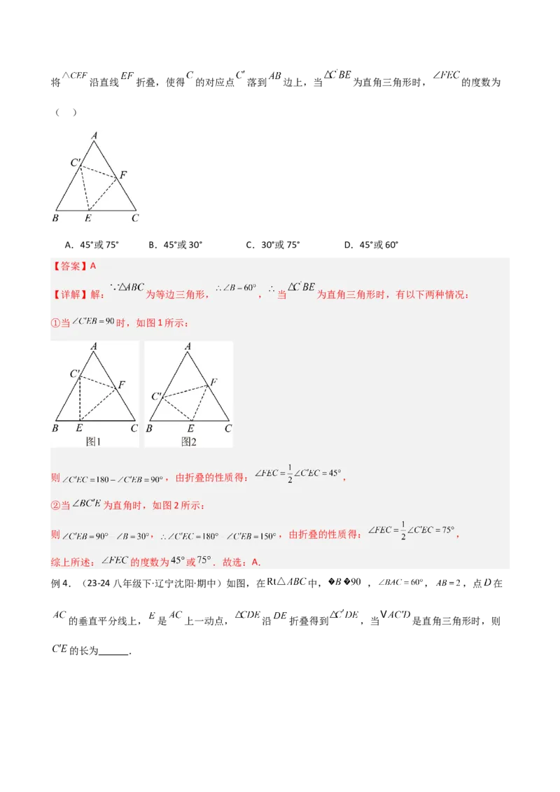 专题06直角三角形中的分类讨论模型解读与提分精练（人教版）（教师版）_初中数学_八年级数学下册（人教版）_常见几何模型全归纳-V13_2025版