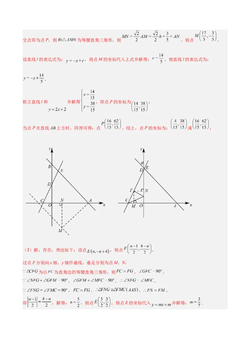 专题06直角三角形中的分类讨论模型解读与提分精练（人教版）（教师版）_初中数学_八年级数学下册（人教版）_常见几何模型全归纳-V13_2025版