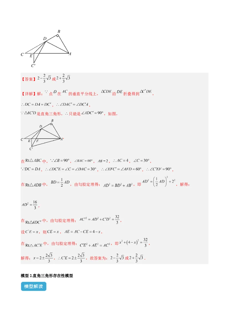 专题06直角三角形中的分类讨论模型解读与提分精练（人教版）（教师版）_初中数学_八年级数学下册（人教版）_常见几何模型全归纳-V13_2025版