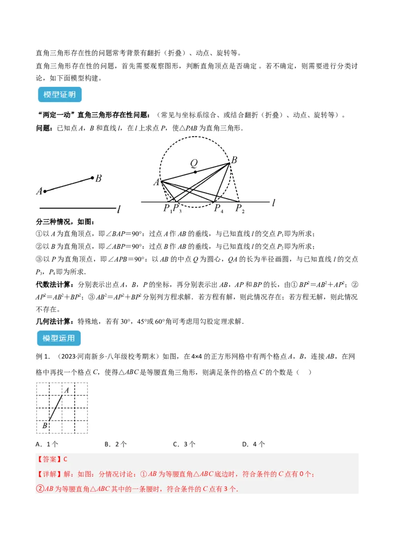 专题06直角三角形中的分类讨论模型解读与提分精练（人教版）（教师版）_初中数学_八年级数学下册（人教版）_常见几何模型全归纳-V13_2025版