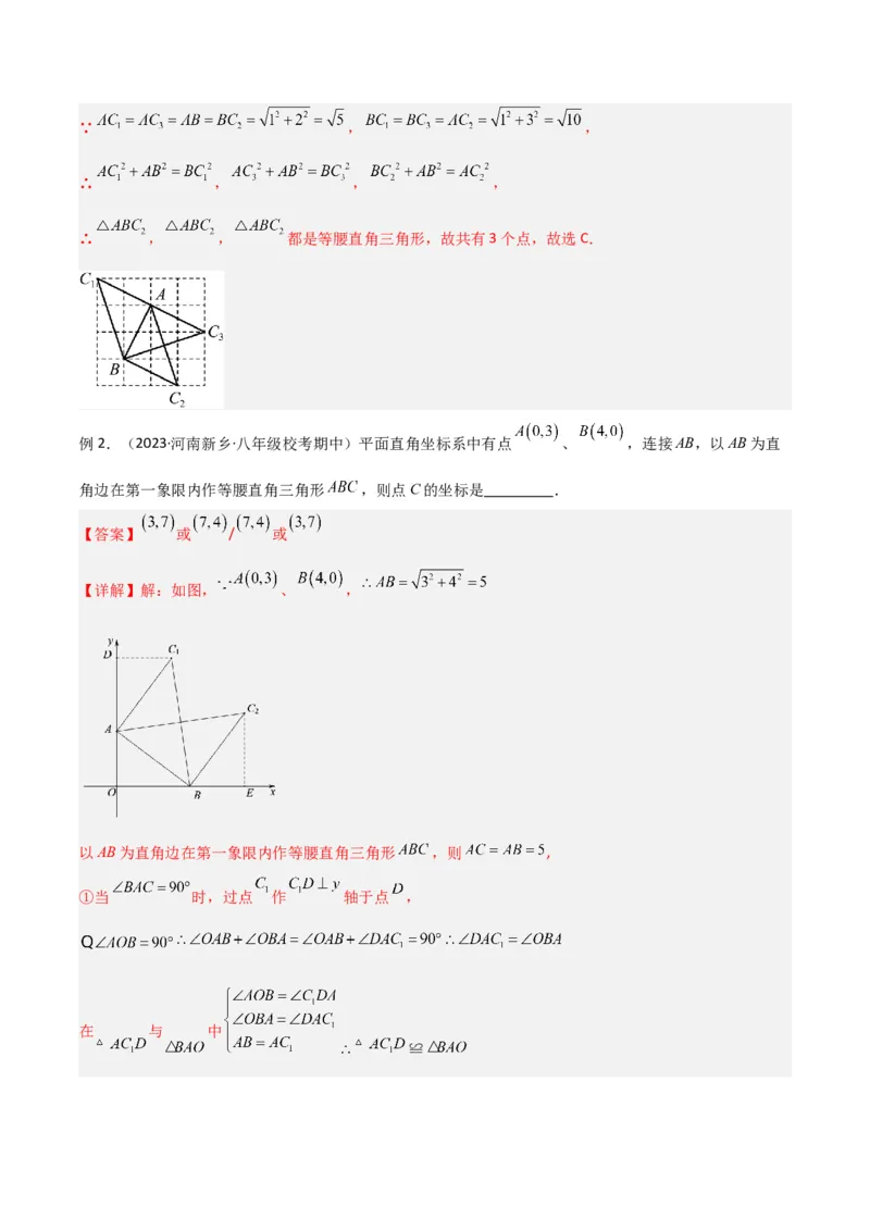 专题06直角三角形中的分类讨论模型解读与提分精练（人教版）（教师版）_初中数学_八年级数学下册（人教版）_常见几何模型全归纳-V13_2025版