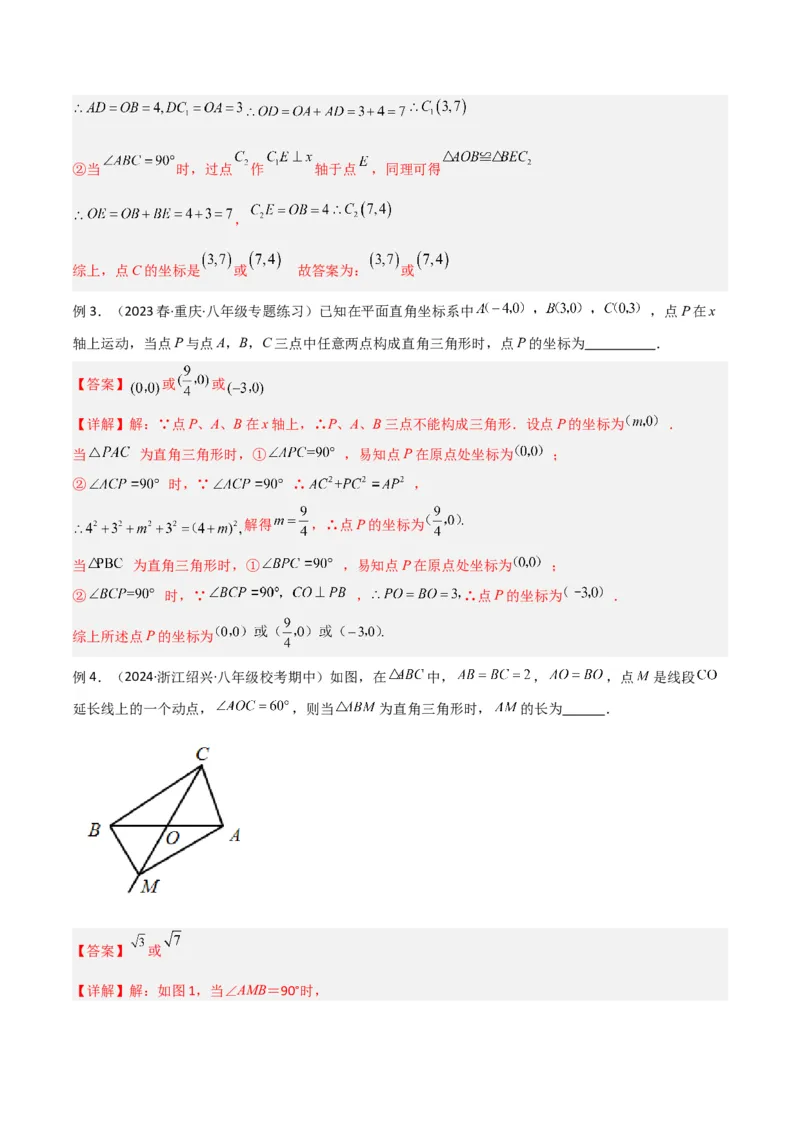 专题06直角三角形中的分类讨论模型解读与提分精练（人教版）（教师版）_初中数学_八年级数学下册（人教版）_常见几何模型全归纳-V13_2025版