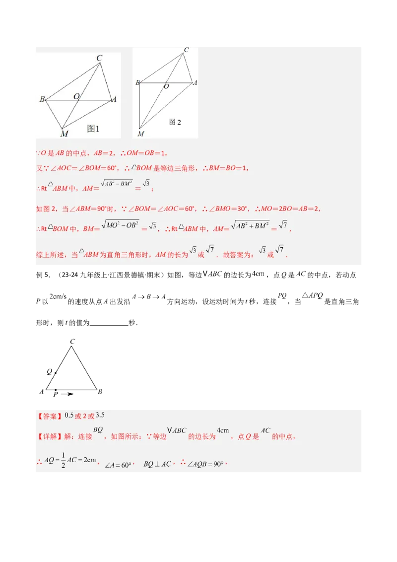 专题06直角三角形中的分类讨论模型解读与提分精练（人教版）（教师版）_初中数学_八年级数学下册（人教版）_常见几何模型全归纳-V13_2025版