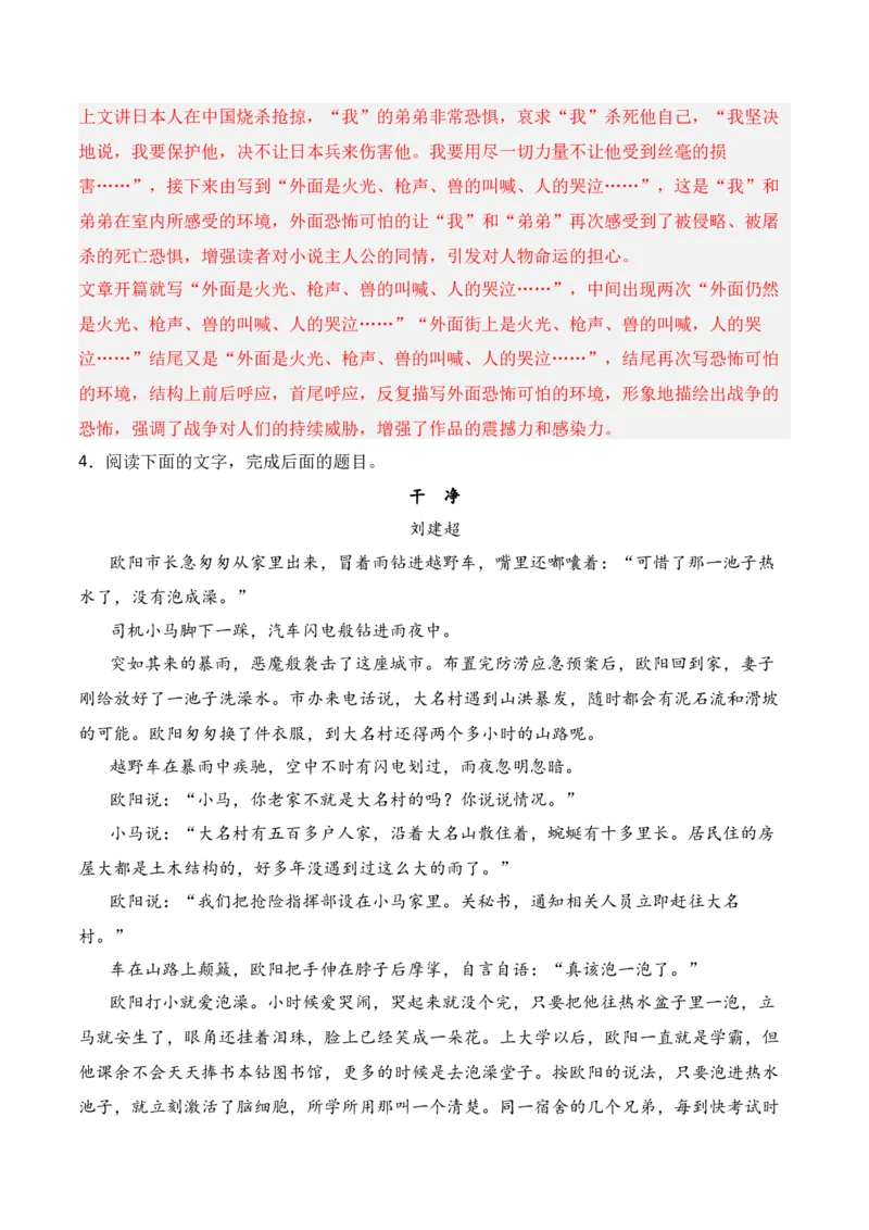 专题03：赏析小说环境（解析版）-上好课2025年高考语文一轮复习知识清单_01高考语文_5.22025年新高考资料_2025年高考语文一轮复习知识清单_第二章文学类文本阅读（一）小说