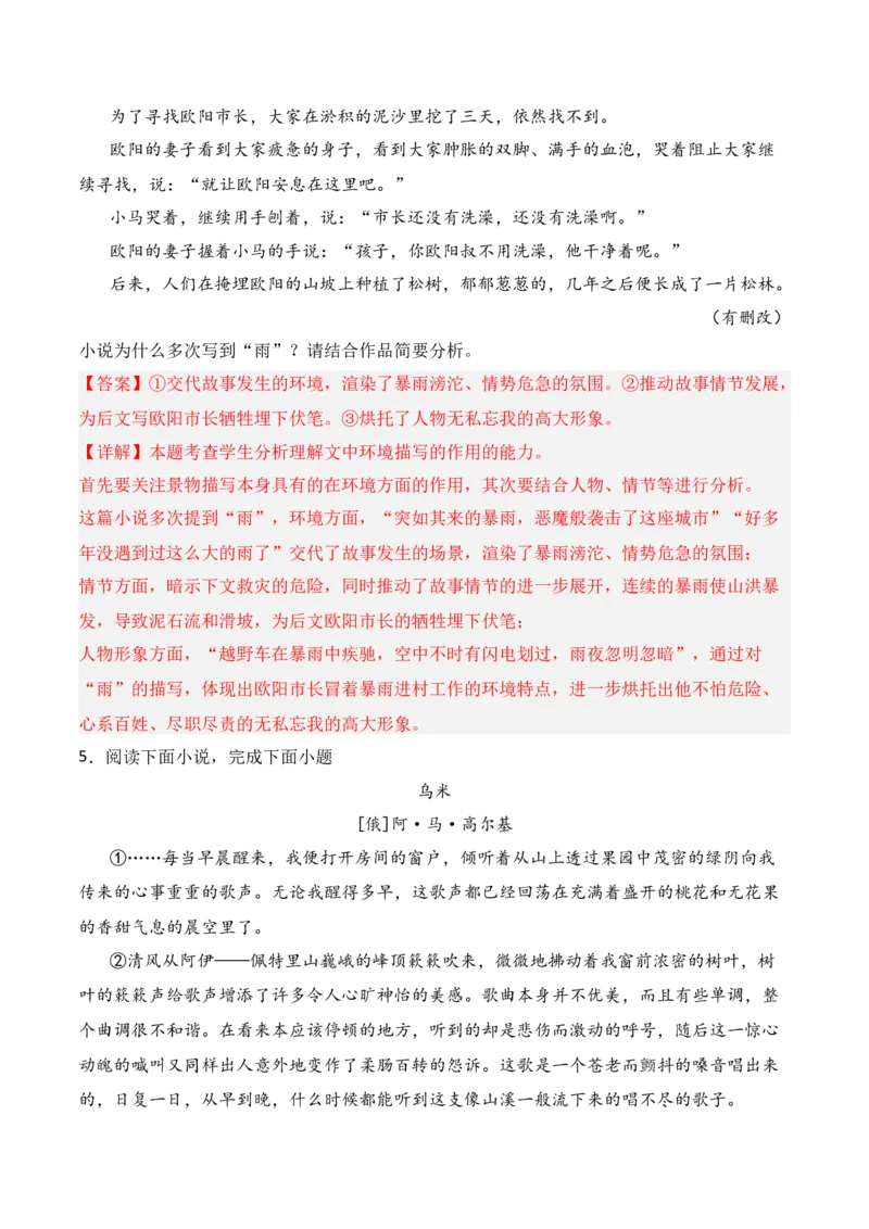 专题03：赏析小说环境（解析版）-上好课2025年高考语文一轮复习知识清单_01高考语文_5.22025年新高考资料_2025年高考语文一轮复习知识清单_第二章文学类文本阅读（一）小说