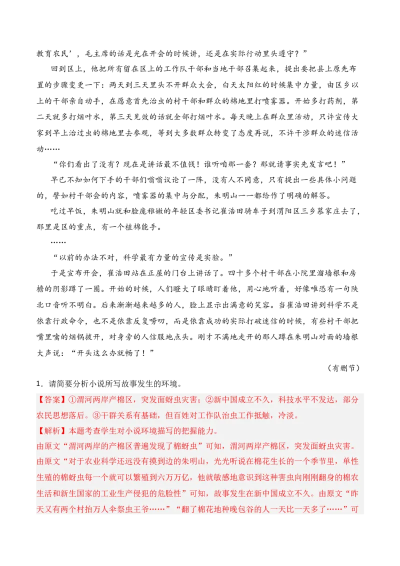 专题03：赏析小说环境（解析版）-上好课2025年高考语文一轮复习知识清单_01高考语文_5.22025年新高考资料_2025年高考语文一轮复习知识清单_第二章文学类文本阅读（一）小说