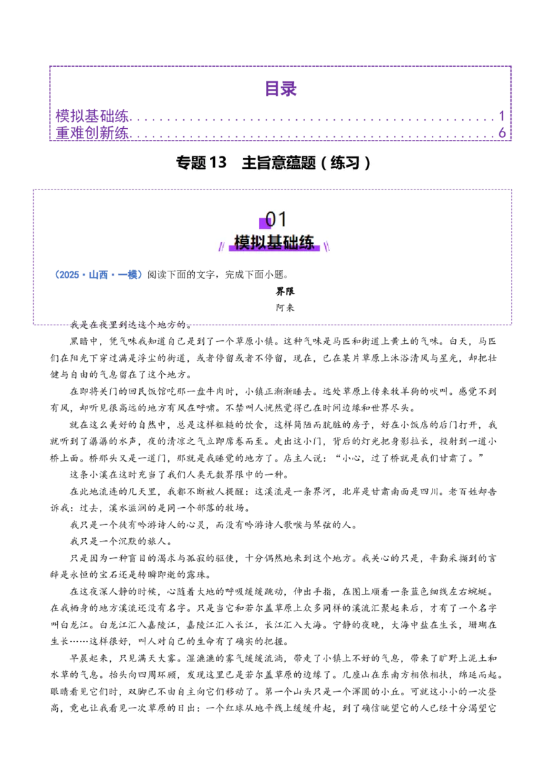 专题13主旨意蕴题（练习）（原卷版）_01高考语文_52025年新高考资料_二轮复习_01高考语文等多个文件_上好课2025年高考语文二轮复习讲练测（新高考通用）