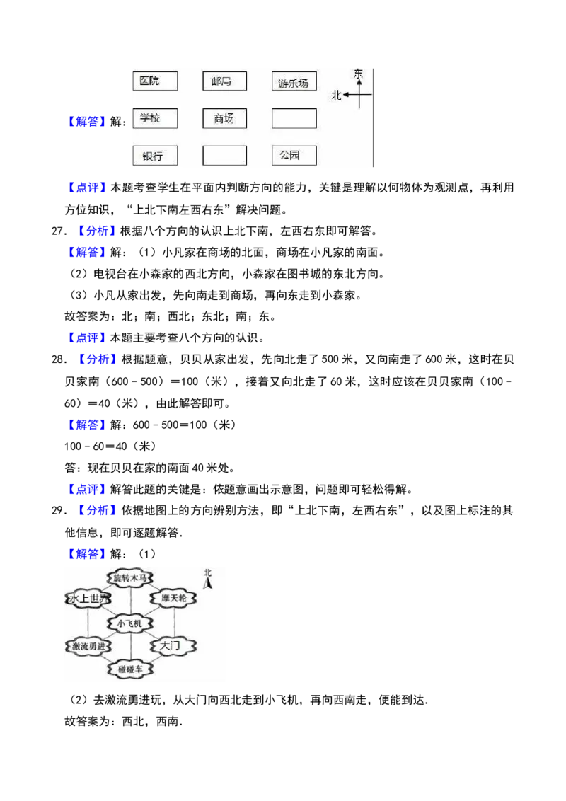 第三章认识方向（A卷提升卷单元重点综合测试）-（苏教版）_二年级数学下册（苏教版）_第四套_单元知识复习专项-K49_2025版