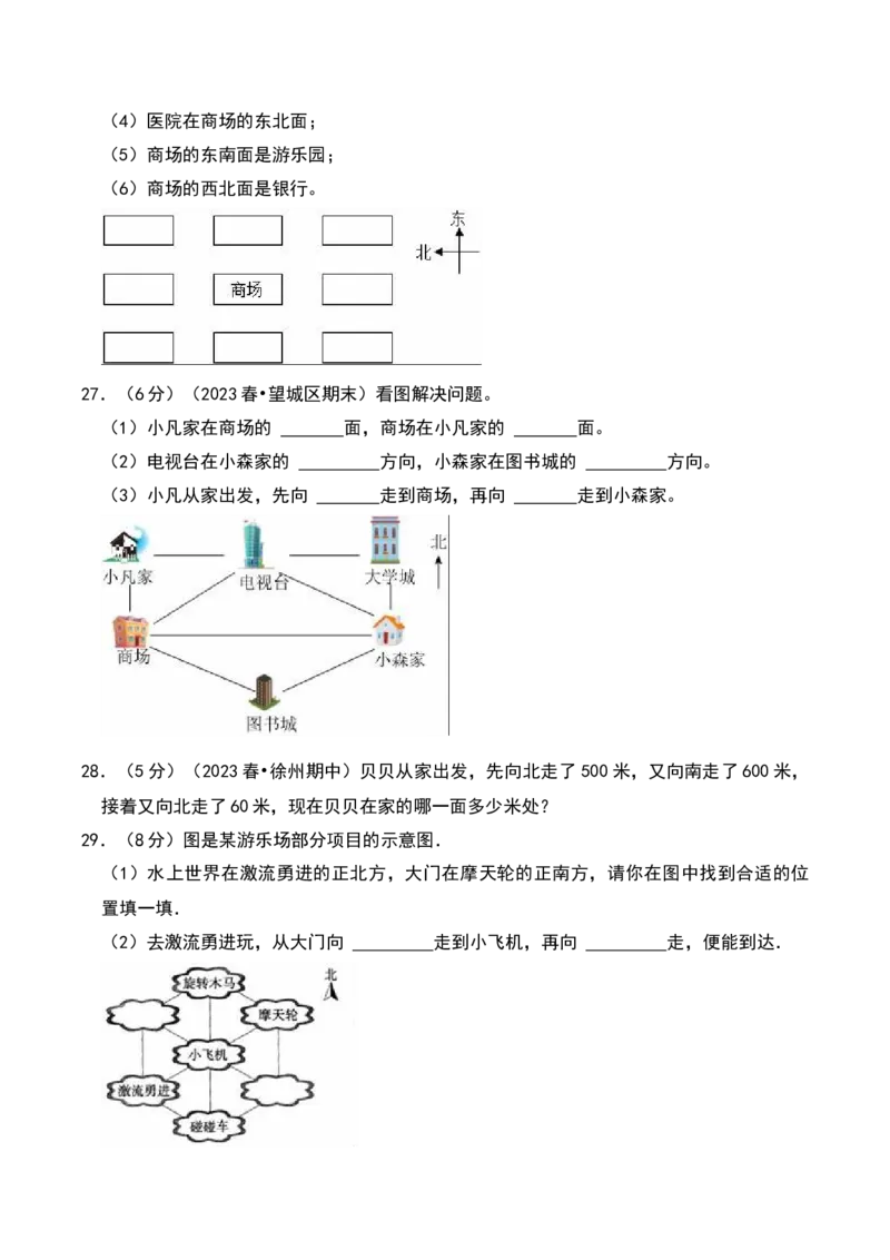 第三章认识方向（A卷提升卷单元重点综合测试）-（苏教版）_二年级数学下册（苏教版）_第四套_单元知识复习专项-K49_2025版